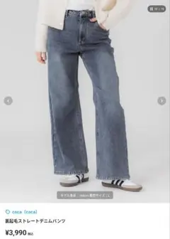 coca 裏起毛 ストレート デニムパンツ ブルー