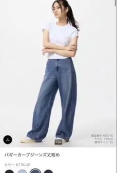 UNIQLO バギーカーブジーンズ 丈短め 29インチ　67BLUE