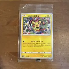 【未開封】いたずら好きのピチュー　ポケモンカードゲーム　はじめしゃちょー