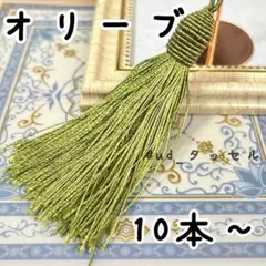 約9.5cm,タッセル,10本セット～,●,紐付き