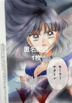 ファミマ×美少女戦士セーラームーン クリアファイル　サターン　プルート