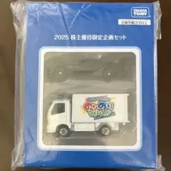 タカラトミー 2025 株主優待特定企画セット