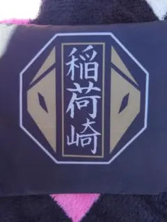 ハイキュー!! 稲荷崎 ポーチ スシロー コラボ
