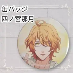 《美品》 うたの☆プリンスさまっ♪ うたプリ 缶バッジ 四ノ宮那月 即購入歓迎