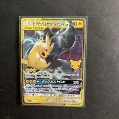 ピカチュウ&ゼクロムGX RR サン&ムーン ハイクラスパック タッグオールス…