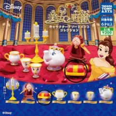美女と野獣 キャラクターアソートメントコレクション