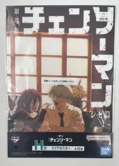 チェンソーマン 一番くじ レゼ篇 H賞 クリアポスター レゼ デンジ