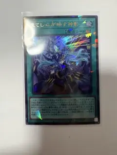 遊戯王 凍てし心が映す神影 レヴシャドール・フュージョン ウルトラ