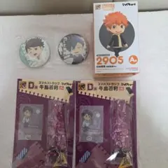 ハイキュー!!グッスマくじ•ねんどろいどべーしっく【ラストスマイル賞