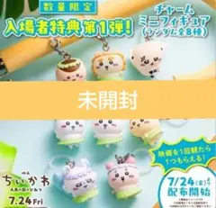 映画 ちいかわ 人魚の島のひみつ 入場者特典 ミニフィギュア - メルカリ