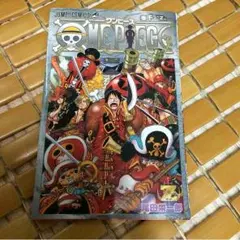 ONE PIECE 特別号 巻千 Z