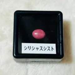 シリシャスシスト ピンク ルース石 天然石