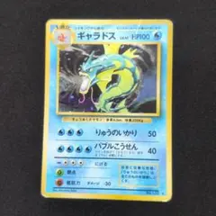 ギャラドス」LV.41 レア☆ ポケモンカード 第1弾【拡張パック】（旧裏