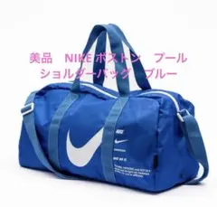 美品　NIKE ボストン　プール　ショルダーバッグ　ブルー