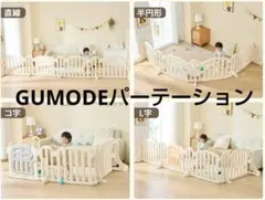 GUMODE ベビーサークル BIAN00-4893 ホワイト - メルカリ