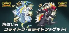 色違いのミライドン コライドン 5枚セット