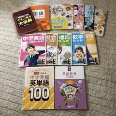 13冊 チャレンジ 中学生 準備 進研ゼミ ベネッセ 英語 単語 5教科