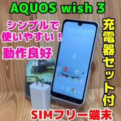 SIMフリー 本体 AQUOS wish3 64 GB 213F ホワイト - メルカリ