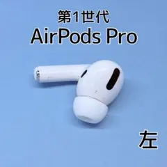 Apple AirPods Pro 第1世代 左イヤホン a258