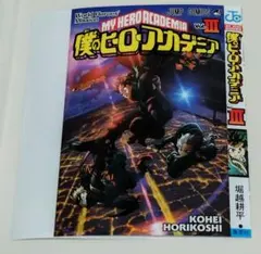週刊少年ジャンプ 36・37号 ヒロアカ 付録 僕のヒーローアカデミア 映画