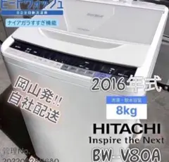 B7Z89 送料設置無料 日立 人気モデル 洗濯機 8㌔ - メルカリ