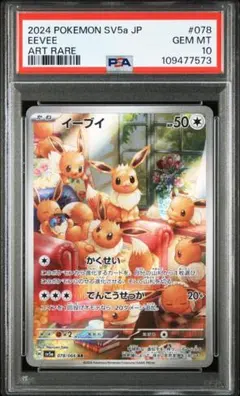 イーブイ AR SV5a クリムゾンヘイズ 078/066