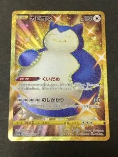 2025年最新】カビゴン urの人気アイテム - メルカリ