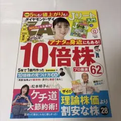 ダイヤモンド・ザイ 2025年12月号