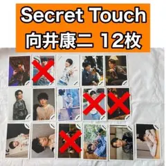 SnowMan Secret Touch 公式写真 向井康二