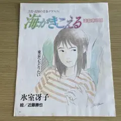 2026年最新】海がきこえるⅡの人気アイテム - メルカリ
