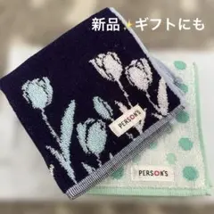 タオルハンカチ　2枚セット　レディース　PERSONS 花柄　水玉　チューリップ