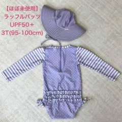 【極美品】ラッフルバッツ　UPF50＋　ラッシュガード　水着　長袖　帽子　3T