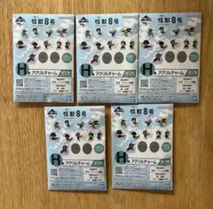 一番くじ　怪獣8号　H賞アクリルチャーム　新品未開封×5個