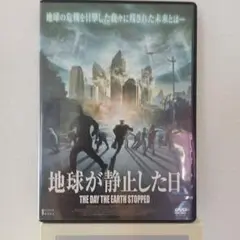 地球が静止した日 THE DAY THE EARTH STOPPED DVD