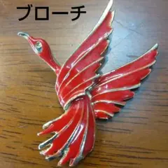 中古品 ブローチ 小物 アンティーク 昭和 レトロ ヴィンテージ バブル 鶴 赤