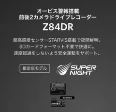 ニ*タ様 955Yupiteru ドライブレコーダー オービス警報付　Z84DRのサムネイル