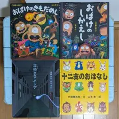 あそべ やまんば かたれ やまんば 藤田浩子 - メルカリ