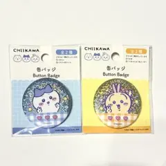 【GW限定お値下げ！】ちいかわ【ハチワレ・うさぎ】缶バッチ ２点セット ダイソー