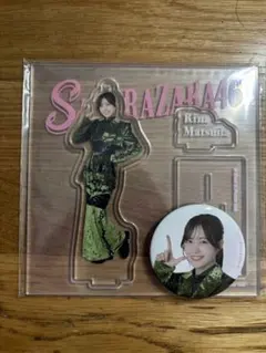 櫻坂46 松田里奈 ローソンくじ アクリルスタンド 缶バッジ