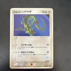 2026年最新】天空のレックウザの人気アイテム - メルカリ
