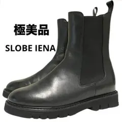 SLOBE トラックソールブーツ　黒　23cm SLOBE IENA（スローブイエナ）の「SLOBE トラックソールブーツ（ブーツ