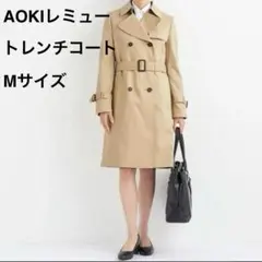 【 新品タグ付】AOKI レミュー キャンキャンコラボトレンチコート Mサイズ
