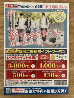 ヤマダ電機　割引クーポン