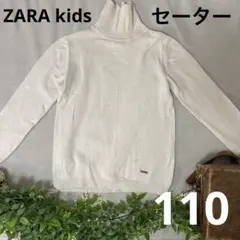 ZARA kids タートルネックセーター ホワイト 110cm