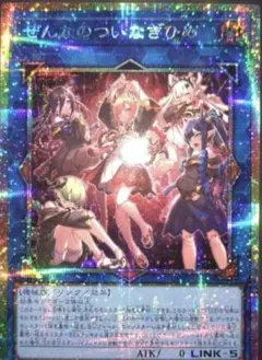 遊戯王 ぜんなのついなぎひめ プリズマ ぜんなのついなぎひめ | プリズマティックシークレット | ドラゴン