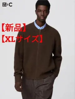 【新品】UNIQLO C クルーネックフルジップカーディガン ダークブラウンXL