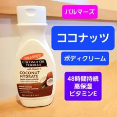 パルマーズ　ココナッツ　ボディクリーム　ボディローション　パーマーズのサムネイル