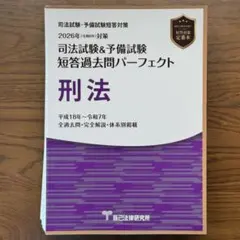 2026年最新】短答過去問パーフェクトの人気アイテム - メルカリ