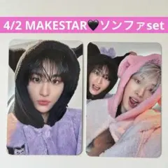 ATEEZ MAKESTAR ソンファ　ユニットトレカ　ヨントン　ペンサ　限定
