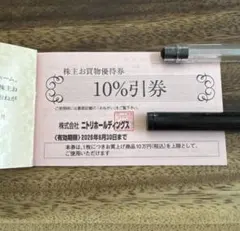 ニトリ 10%割引券 有効期限2026年6月30日